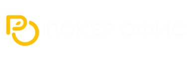 Покер Офис
